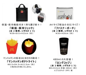 送料無料 マクドナルド 福袋　4点セット　2022年 マック マックフライポテト マンハッタンポーテージ コラボ クーポン券なし 