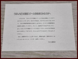 ☆即決♪非売品【１点限定】集英社りぼん漫画スクール複製原画集No.2 ときめきトゥナイト/池野恋先生 ちびまる子ちゃん/さくらももこ先生