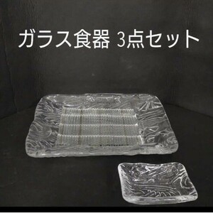  石鋤94 )① ガラス食器 3点 【まとめて20セット】刺身皿 醤油皿 網 ガラス 小鉢 業務用 懐石 割烹 居酒屋 刺し身 そうめん 和食器 240521