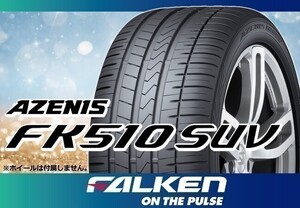 FALKEN ファルケン AZENIS アゼニス FK510 SUV 265/50R19 110Y XL ※4本送料込み総額 123,160円