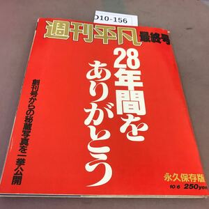 D10-156 週刊平凡 1429 昭和62年10月6日発行 マガジンハウス 