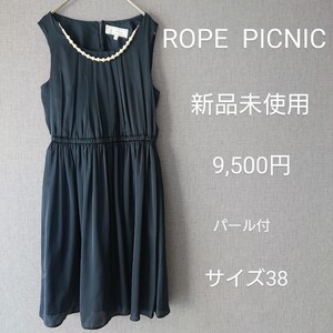 ROPE PICNIC ロペピクニック ワンピース パール フォーマル 新品