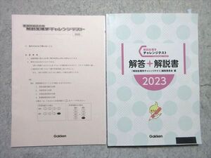 BD02-030 学研 看護師国家試験合格 解剖生理学チャレンジテスト 2023年合格目標 12m3B