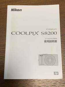 Nikon ニコン COOLPIX S8200 使用説明書 取扱説明書 取説 トリセツ 純正 美品