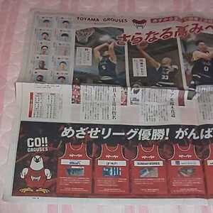 約2面サイズ★富山 グラウジーズ ホーム 開幕戦 特集 Bリーグ バスケットボール★2021年10月1日(金) 富山県 地方紙 北日本新聞 記事 写真