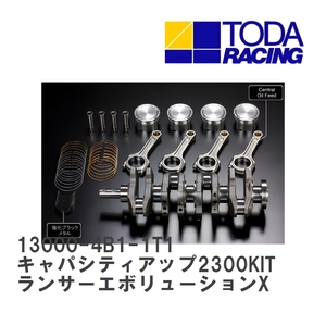 【戸田レーシング】 キャパシティアップ2300KIT ミツビシ ランサーエボリューションX 4B11 [13000-4B1-1T1]