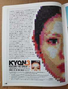 超貴重！◆小泉今日子◆非売品冊子◆TOWER137 2002◆「KYON3」カラー特集◆新品美品