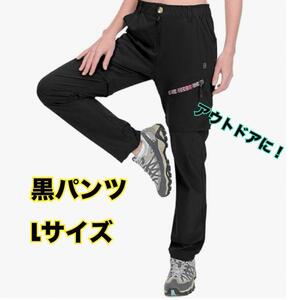 ２WAY　レディース　Lサイズ　黒パンツ ファスナー 速乾　パンツ　軽量 ブラック　長ズボン　半ズボン　UPF50