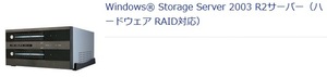 【NASリカバリー支援】I-O DATA HDLM-GWINシリーズ用 HDLM-G300WIN HDLM-G500WIN HDLM-G750WIN (WSS2003R2Wg.)