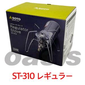 ◇SOTO レギュレーターストーブ ST-310 シングルバーナー キャンプ 新富士バーナー ゆるキャン△等に！！ 初心者 山に海に