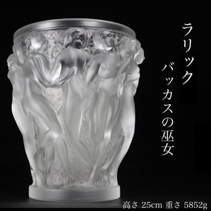 ◆雅◆ LALIQUE ラリック バンコントゥ バッカスの巫女 クリスタル 花瓶 25cm/5652g 大型フラワーベース オブジェ /HK.24.9 [A70] OSS