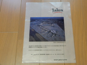 ●非売品・レア JALUXクリアファイル-羽田国際空港株式会社NAA