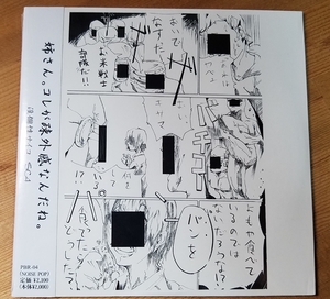 ♪SCA【没個性サイコ】CD♪未開封品？？ 紙ジャケット仕様 NOISE POP