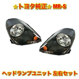 【新品未使用】MR-S ZZW30 ヘッドランプユニット ヘッドライト 左右セット TOYOTA トヨタ純正部品 送料無料