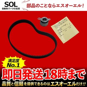 ホンダ ゼストスパーク JE1 タイミングベルト ベルトテンショナー 2点セット 出荷締切18時 車種専用設計 06141-RGA-315 14510-PFB-003