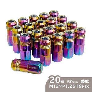 ю 【汎用】 超軽量! アルミ ホイールナット M12×P1.25 19HEX 50mm [ 非貫通タイプ ] 20個 セット 日産/スバル/スズキ