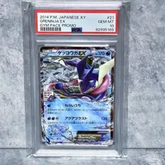 PSA10 ポケカ ジム プロモ ゲッコウガ EX