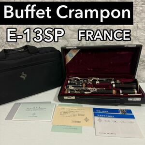 美品　B♭クラリネットBuffet Crampon E-13 SP グラナディラ　フランス製