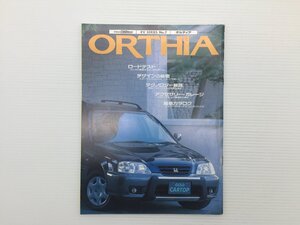 Q2L CARトップ/オルティア/1996年4月　69