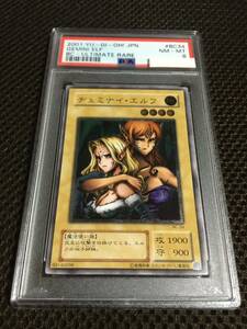 遊戯王 PSA8 現存78枚 ヂェミナイ・エルフ アルティメット（レリーフ） D