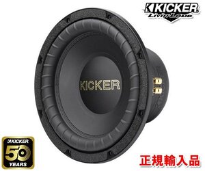 正規輸入品 KICKER キッカー 10インチ（25cm）サブウーハー GOLD104 （4ΩDVC）