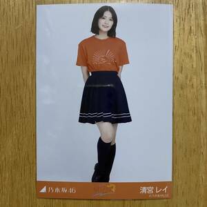 乃木坂46 清宮レイ 樋口日奈 卒業セレモニーTシャツ 生写真 ヒキ 1枚 検) 会場 限定