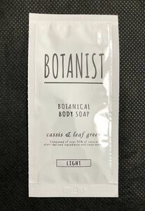 BOTANIST ボタニスト BOTANICAL ボタニカル BODY SOAP ボディーソープ LIGHT ライト Sample サンプル 試供品