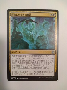 MTG マジックザギャザリング 勝利した死者の饗宴 日本語版 1枚