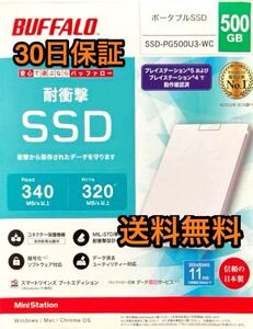 【送料無料★美品★外付けポータブルSSDで高速化★500GB 】TypeA コンパクト Win/Mac/PS5/PS4対応USB3.2Gen1★バッファロー SSD-PG500U3-WC