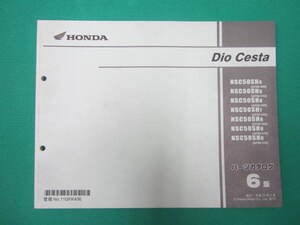 ホンダ　Dio Cesta　パーツカタログ　6版　発行 平成23年2月 2011年