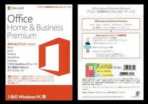 ★新品・未開封・OEM版・Microsoft正規品★Office Home & Business Premium (最新版365)★在庫2★