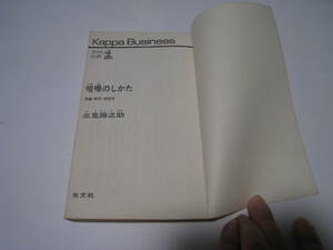 喧嘩のしかた　　準備・実行・後始末　　三鬼陽之助