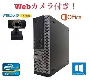 外付け Webカメラ セット DELL 7010 デル Windows10 PC Core i7-3770 新品メモリー:16GB HDD:1TB デスクトップ Office 2016 在宅勤務応援