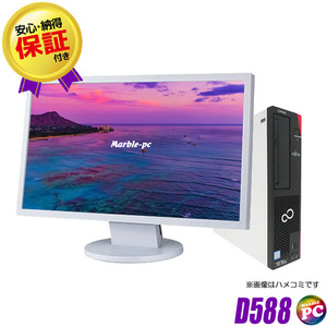 22型液晶モニター付き 富士通 ESPRIMO D588 中古デスクトップパソコン Windows11-Pro WPS Office搭載 MEM16GB SSD256GB コアi3 DVDマルチ