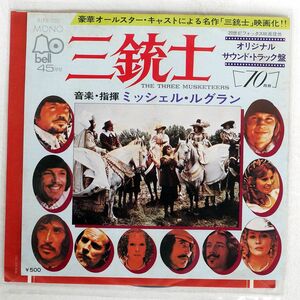 OST (MICHEL LEGRAND)/THREE MUSKETEERS/BELL BLPB232 7 □