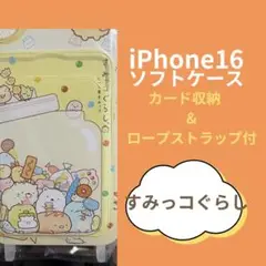 新品　iPhone 16 ソフトケース ロープストラップ　カードケース付き