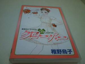 即決★集英社ドラマCD クローバー 緑川光 諏訪部順一 高橋広樹★