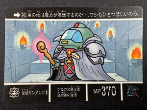 カードダス２０ バンダイ 機動戦士ガンダム SDガンダム外伝III アルガス騎士団 No.96 僧侶ガンタンクII ガンタンク