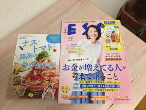 美品★ESSE 2024 8月号 別冊付録付き