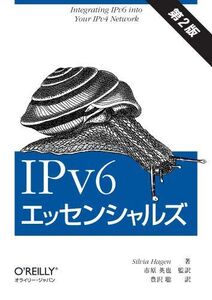 [A11012783]IPv6 エッセンシャルズ 第2版 Silvia Hagen、 市原 英也; 豊沢 聡