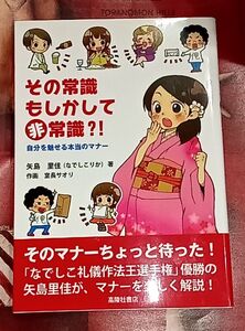 その常識もしかして非常識?!　　矢島里佳(なでしこりか)