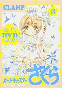 DVD付き カードキャプターさくら クリアカード編 (3) 特装版 (講談社キャラクターズライツ)　(shin