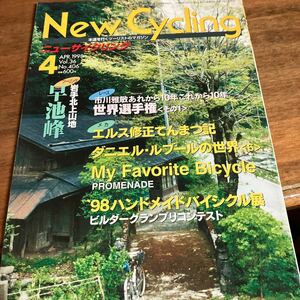 ニューサイクリング ニューサイ1998年4月号