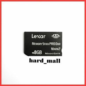 【おてがる配送】Lexar　初期化済み　レキサー　メモリースティック プロ デュオ　8GB　memory stick pro duo　PSP-2000 PSP-3000 デジカメ