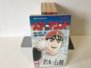 【中古品】　大器のマウンド　1-4巻　史村翔　岩崎健二　講談社　#800340