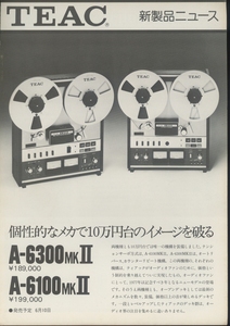 TEAC A-6300mkII/A-6100mkIIのカタログ ティアック 管7605