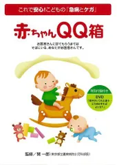 【中古】赤ちゃんQQ箱 [DVD]