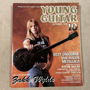 YOUNG GUITAR 1991年 10月号 ヤングギター ザックワイルド VAN HALEN METALLICA