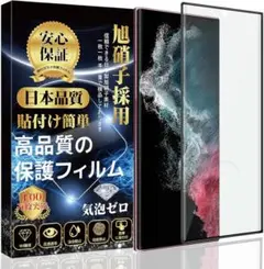 匿名配送✨ Galaxy S22 Ultra ガラスフィルム 保護 強化ガラス