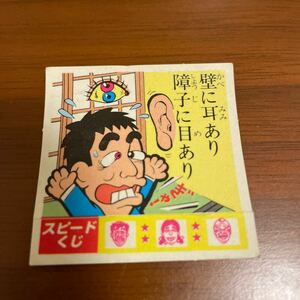 ケンちゃんラーメンシール　ホントのことわざ大事典2番